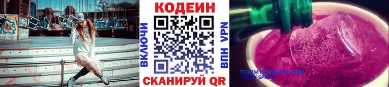 Кодеин напиток Lean (лин) Чулым
